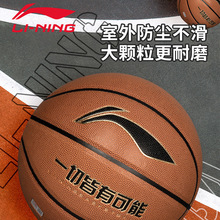 李宁篮球7号6号5号女儿童小学生成人中考专用正品官方旗舰店篮球