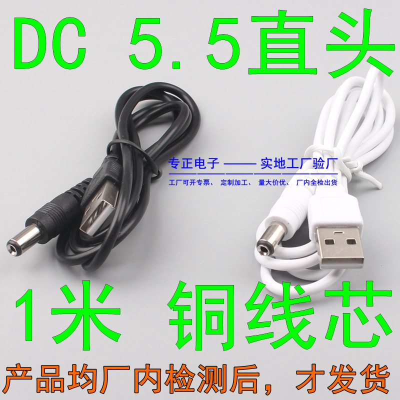 SKU DC5.5直头.JPG
