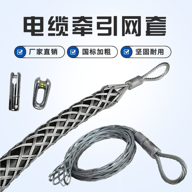 电力电缆网套牵引网套中间架空导线拉放线钢丝网兜旋转抗弯连接器
