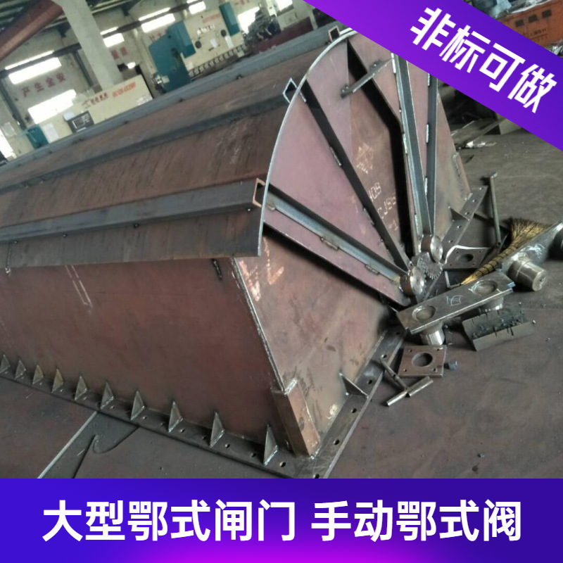 供应HDEZ型650*650鄂式双开阀门 鄂式闸门