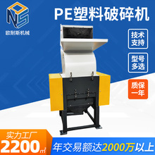 可定制粉碎机注塑水口料吹塑机头料破碎机NSPC-600型PE料破碎机
