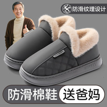 老人保暖棉拖鞋男士秋冬季2025新款厚底防滑加厚毛绒保暖棉拖鞋男