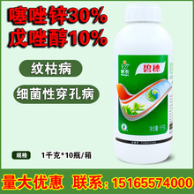 新农碧穗戊唑噻唑锌40%桃树细菌性穿孔病水稻纹枯病农药杀菌剂1kg