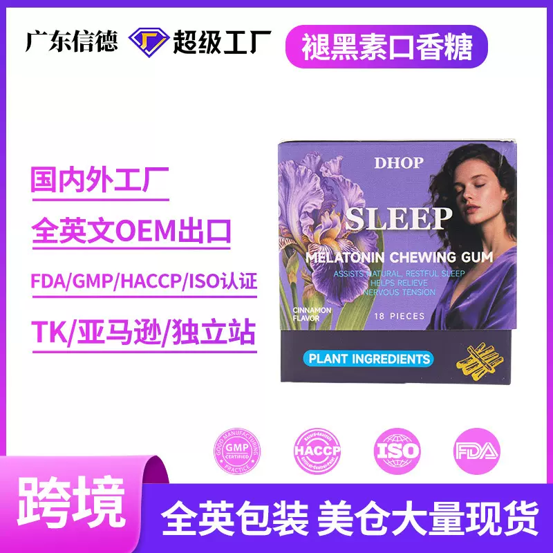 DHOP褪黑素口香糖 Sleep Melatonin Gum氨基丁酸再矿化口香糖现货