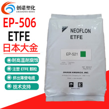 ETFE �ձ���� EP-506�͸��gע�ܼ�ETFEԭ�ϱ���늾��T��ETFE����