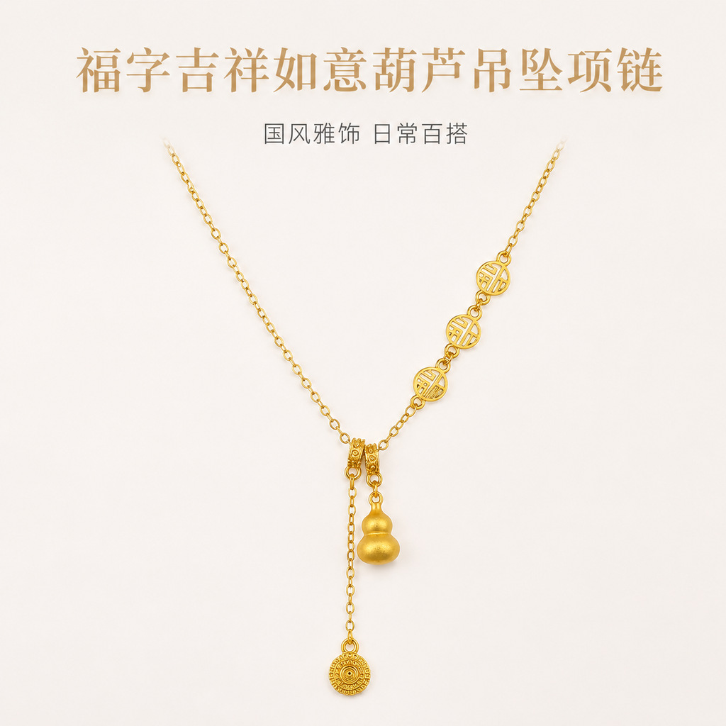 批发 福字吉祥如意葫芦吊坠项链高级简约锁骨链颈链  7天无理由