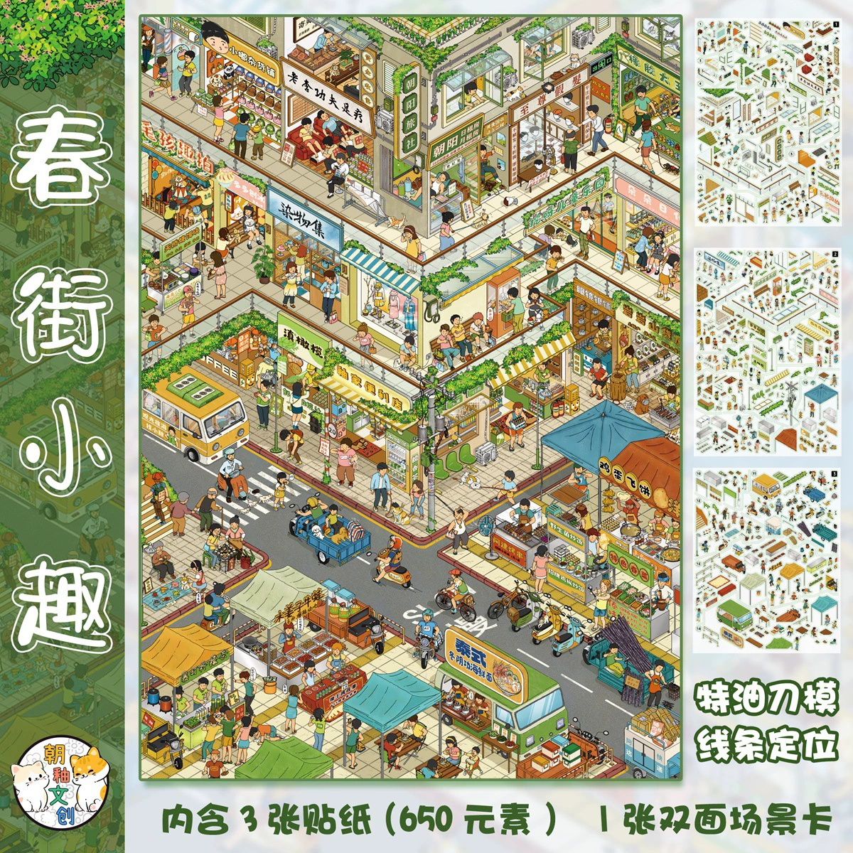 Chao Glaze Special Oil 9.0 series landscaping stickers grid goods street scene 3D miniature scene diy decompression stickers