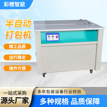 厂家批发全自动捆包机高台打包机纸箱pp带捆包机智能半自动打包机