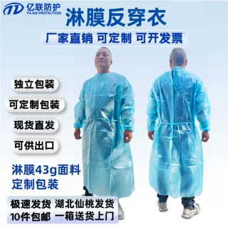 代发一次性防护服淋膜养殖场食品厂百货清洁隔离服