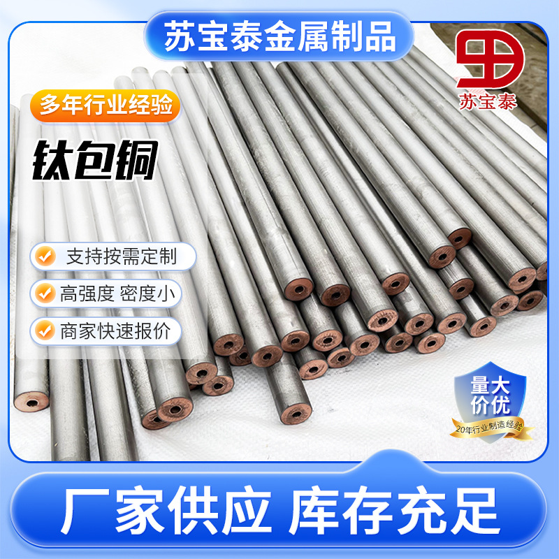 优质钛包铜棒 耐腐蚀 电镀专用 钛铜复合棒 钛棒 按要求可定