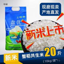 新米20斤东北大米10斤盘锦长粒米香米圆粒珍珠米粳米5kg*2