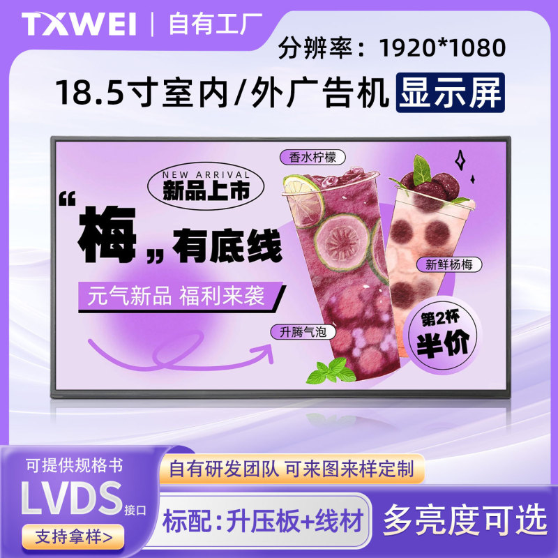 18.5-Inch 1920X1080 Lcd Screen Lvds Interface Advertising Machine Charging Pile Outdoor High-Brightness Screen