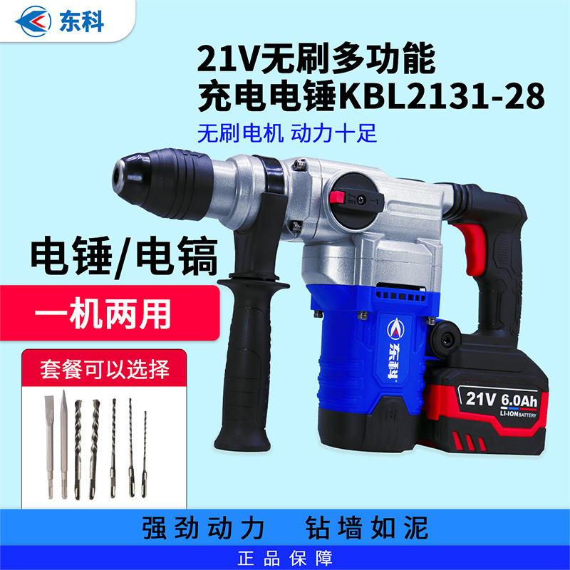 Dongke Brushless Rechargeable Hammer 28 Rechargeable Hammer Dual-purpose Concrete High Power Professional Industrial Heavy Duty Dongke Brushless Rechargeable Hammer 28 Rechargeable Hammer Dual-purpose Concrete High Power Professional Industrial Heavy Duty