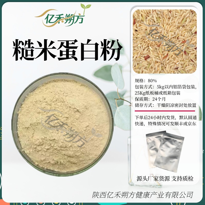 Brown Rice Protein 80% Brown Rice Extract Food Grade Yiheshuofang Bio Brown Rice Protein Powder Ready Stock Bag