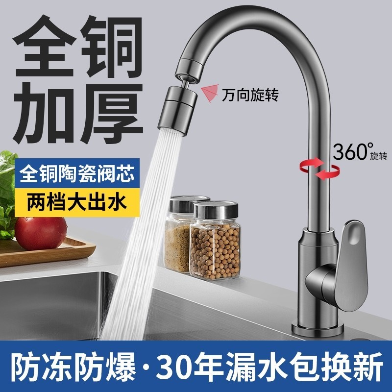 High-Quality Copper Kitchen Faucet, Anti-Splash, Multi-Directional Rotating Sink Faucet, Dual-Use for Hot and Cold Water, 0.05kg Functions