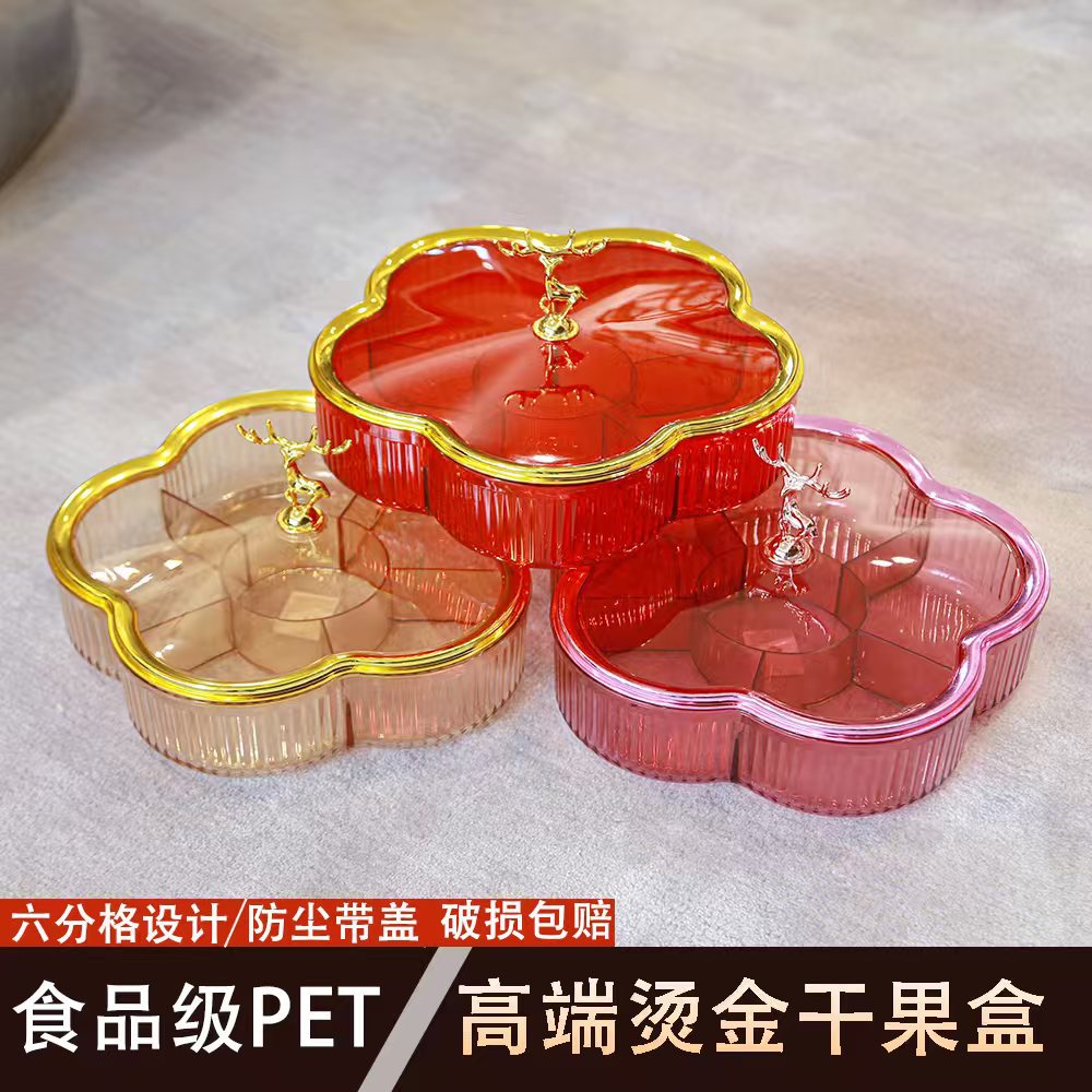 家用糖果盒客厅茶几水果干果盘火锅蔬菜盘子防潮零食坚果盘收纳盒