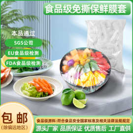 保鲜膜套食品级一次性家用冰箱剩菜剩饭保鲜罩通用保鲜膜碗罩碗盖