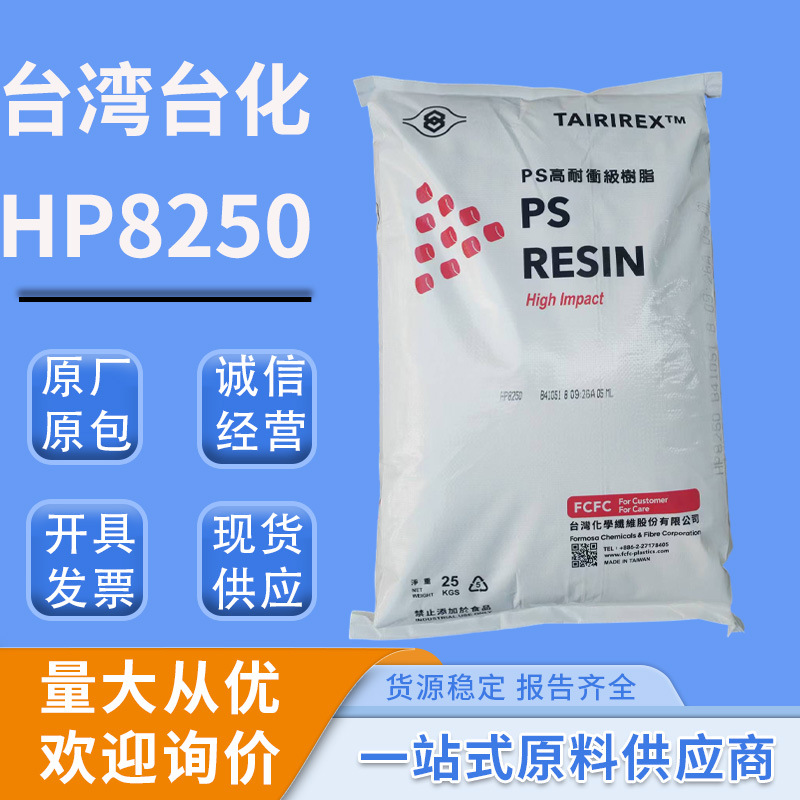 hips宁波台化塑料颗粒8250无气味通用级电器面板家电外壳hips8250