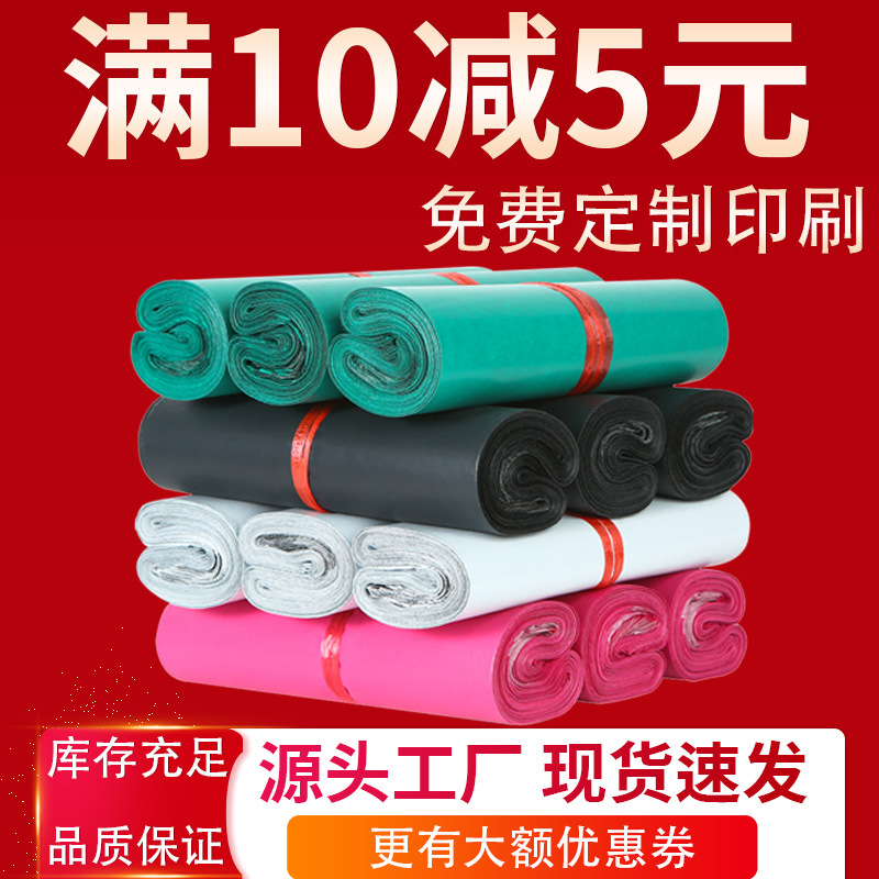 特价加厚快递袋快递袋子自粘打包袋小号中号大号防水物流包装