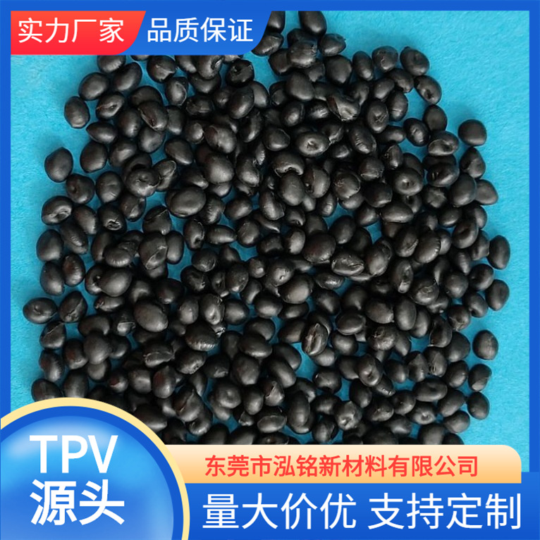 本色黑色耐老化TPV弹性体颗耐高温耐候汽车部件TPV密封圈耐老化