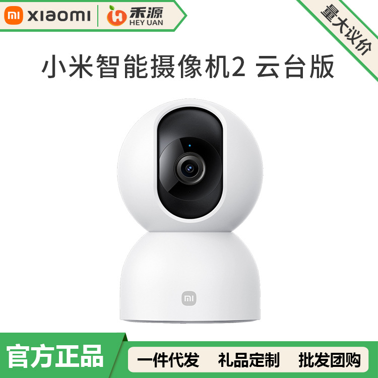 Suitable for Mijia Smart Camera 2 Ptz Version with Night Vision, 360-Degree Panoramic Monitoring, Two-Way Voice, Ptz Panoramic