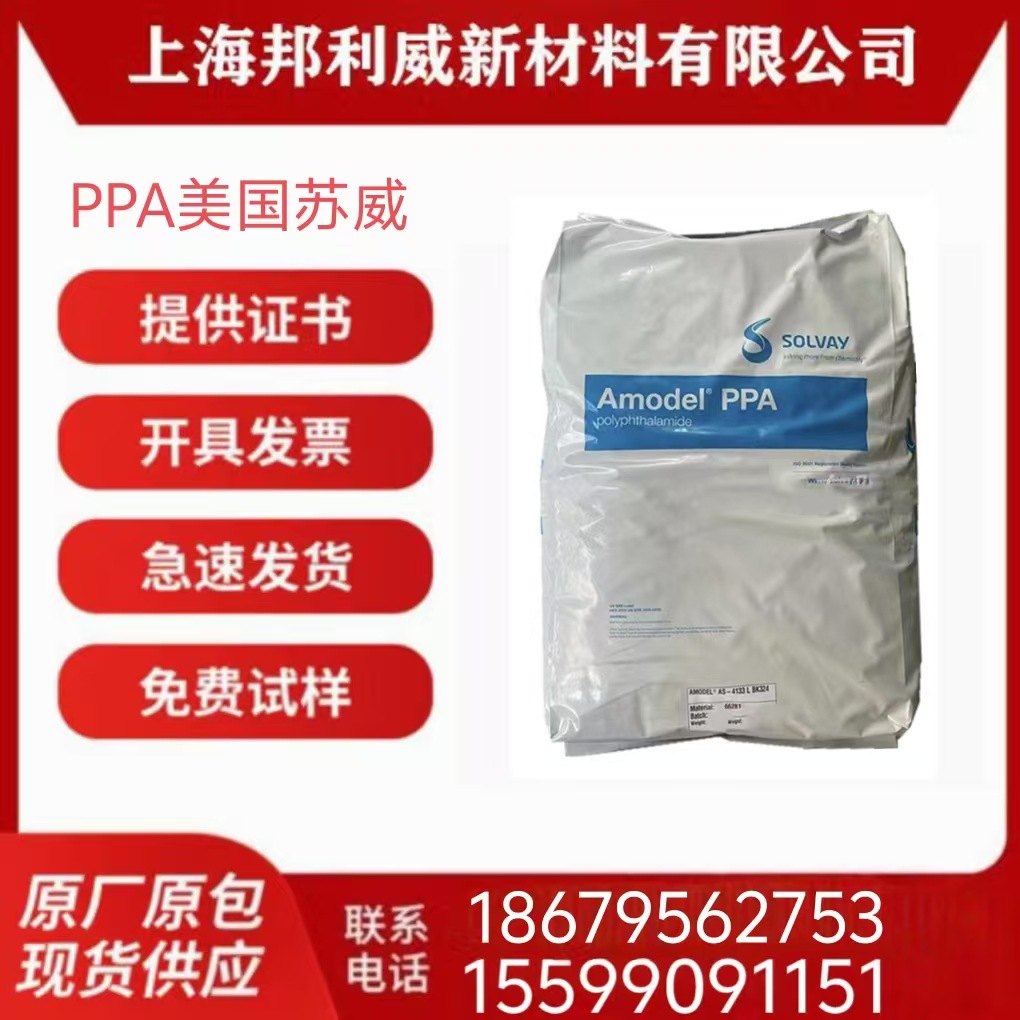 PPA美国苏威2555 WH003好的电气性能 良好抗撞击性 33%玻纤增强