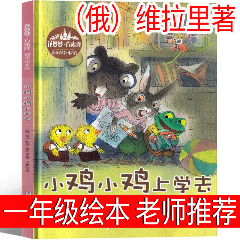 拔萝卜 俄阿托尔斯泰注音版一年级上册故事书绘本小学生必读二年|undefined
