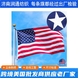 跨境沃尔玛亚马逊全尺寸牛津布星条USA Flag刺绣绣花美国国旗帜