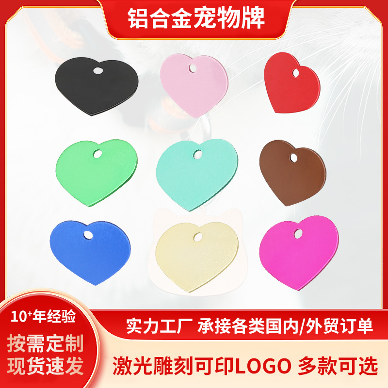 厂家供应心形铝合金狗牌金属宠物吊牌 猫咪加印标识铭牌跨境供应