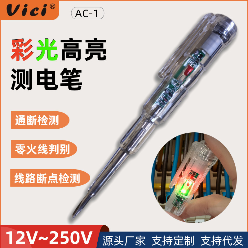 LED高亮彩灯测电笔电工专用智能感应电笔多功能家用蜂鸣验电笔