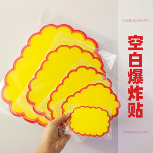 Supermarket Price Tag Extra Large Pop Advertising Explosion Sticker Label Product Price Tag Street Stall Blank