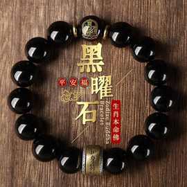天然黑曜石十二生肖本命佛转运珠佛珠手串男补水黑曜石手串男正品