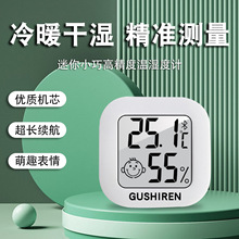 室内温湿度计婴儿房车载温湿表可立可贴墙迷你款办公室数显温度计