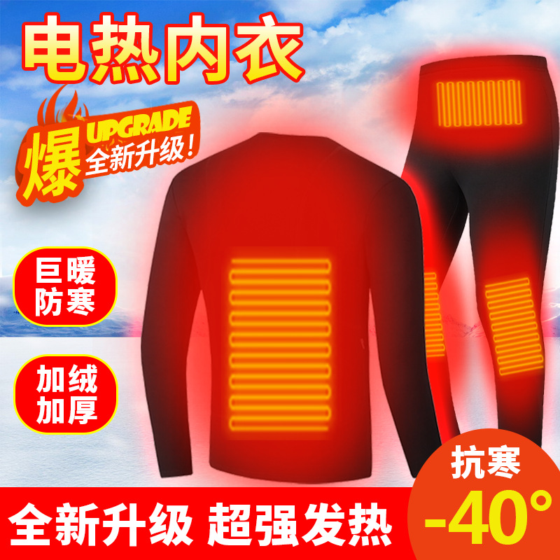充电加热保暖裤子女男款智能温控冬季防寒中老年电热裤子发热内衣