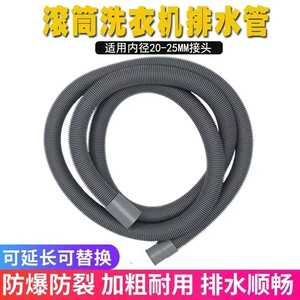 [全自动滚筒洗衣机排水管下水管延伸加接通加长延长管落出水下软管]