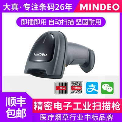 MINDEO Minde image automatic Induction All kinds of DPM Code reader MD7900 carving Barcode Scanning gun