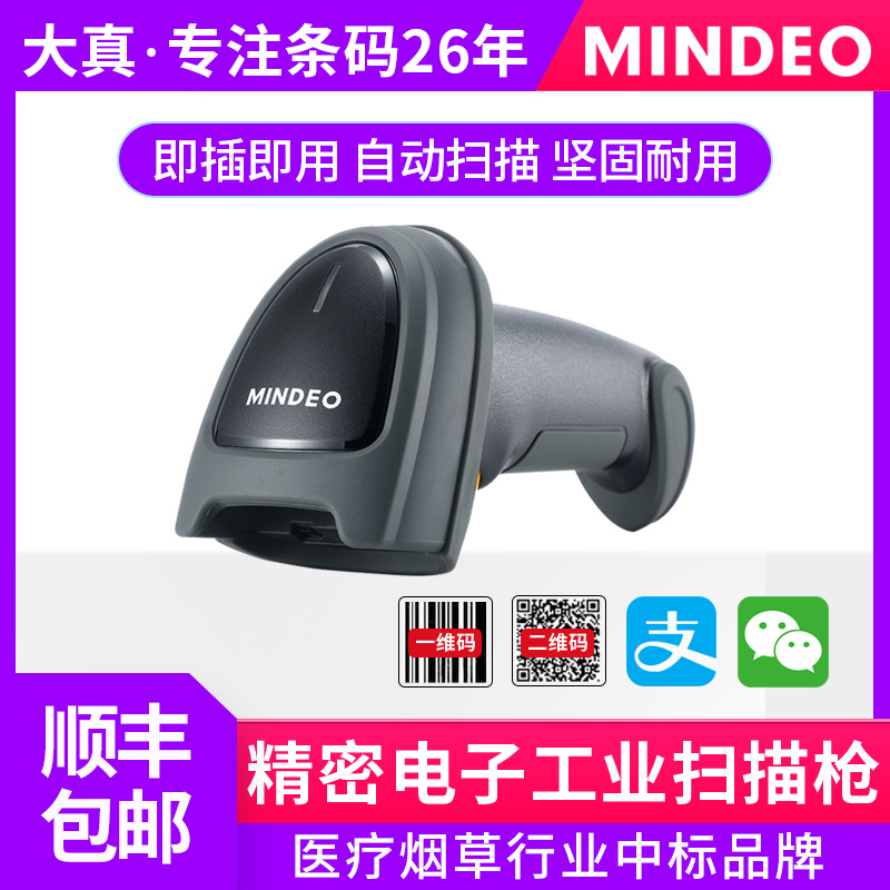 MINDEO Minde image automatic Induction All kinds of DPM Code reader MD7900 carving Barcode Scanning gun