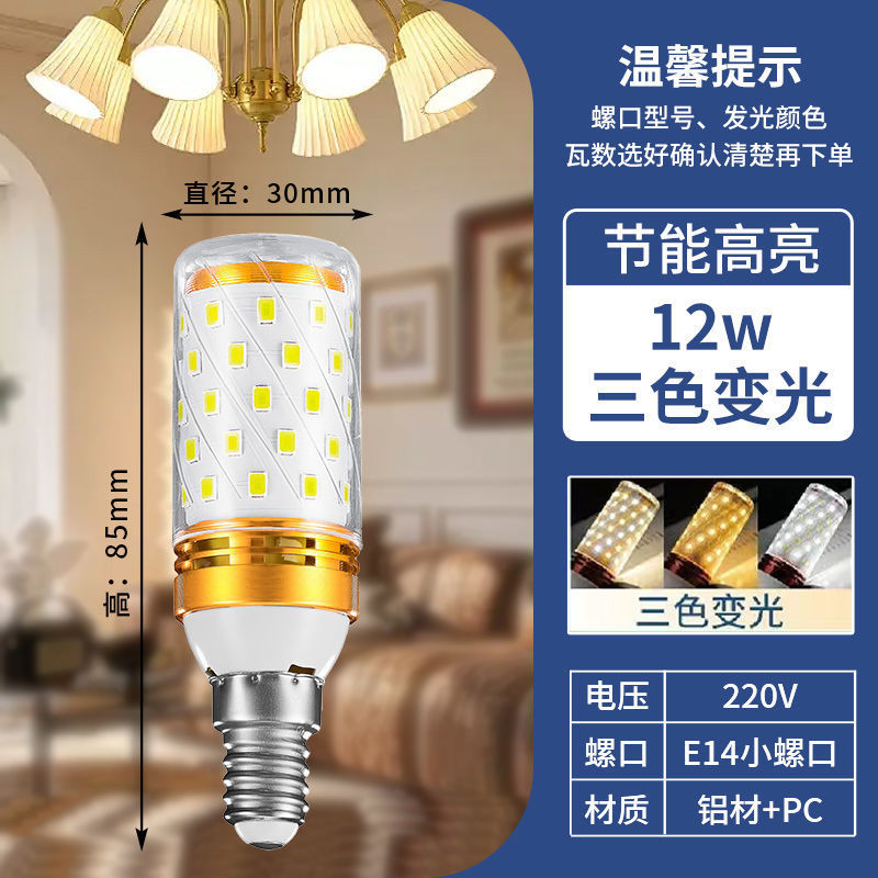 LED护眼灯泡 超亮玉米灯节能三色变光E27E14螺口吊灯家用替换灯泡|undefined