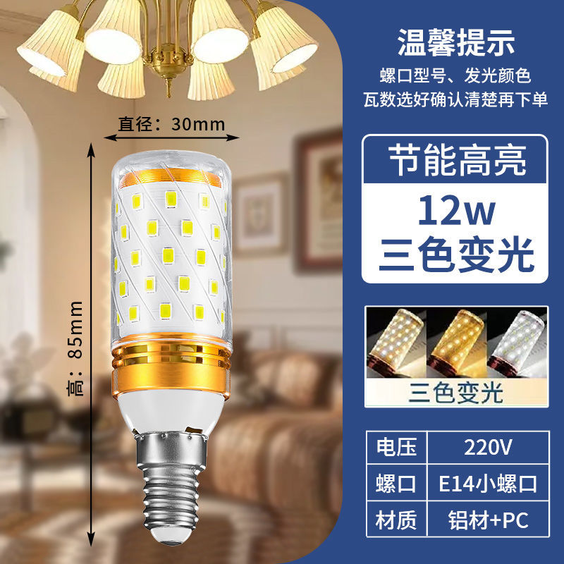 Lámpara de maíz LED super brillante ahorro de energía tricolor luminoso E27E14 candelabro de tornillo bombilla de reemplazo doméstica