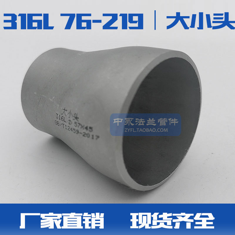 316L不锈钢变径大小头焊接异径管接头国标美标同心大小管接Ф76-