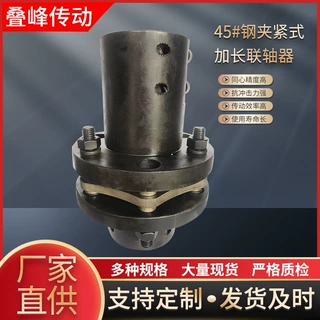 45#钢夹紧式加长联轴器定制大扭矩高精度伺服电机夹紧式联轴器厂