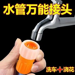 蛇口継手ホース転硬管プラスチック接続管快速継手転換突合せ洗車水銃部品