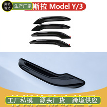 适用于特斯拉model3&Y车门外防冻加装拉手贴片Y把手外饰改装配件