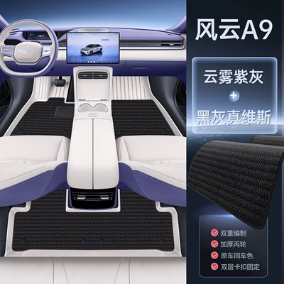 set of car interior decoration accessories, Modelə uyğun ayaqaltı - 212t01-fengyun-a9-26-models-cloudy-purple-gray-upgraded-tpe0-floor-mat-black-and-gray-genuine-weis-fabric