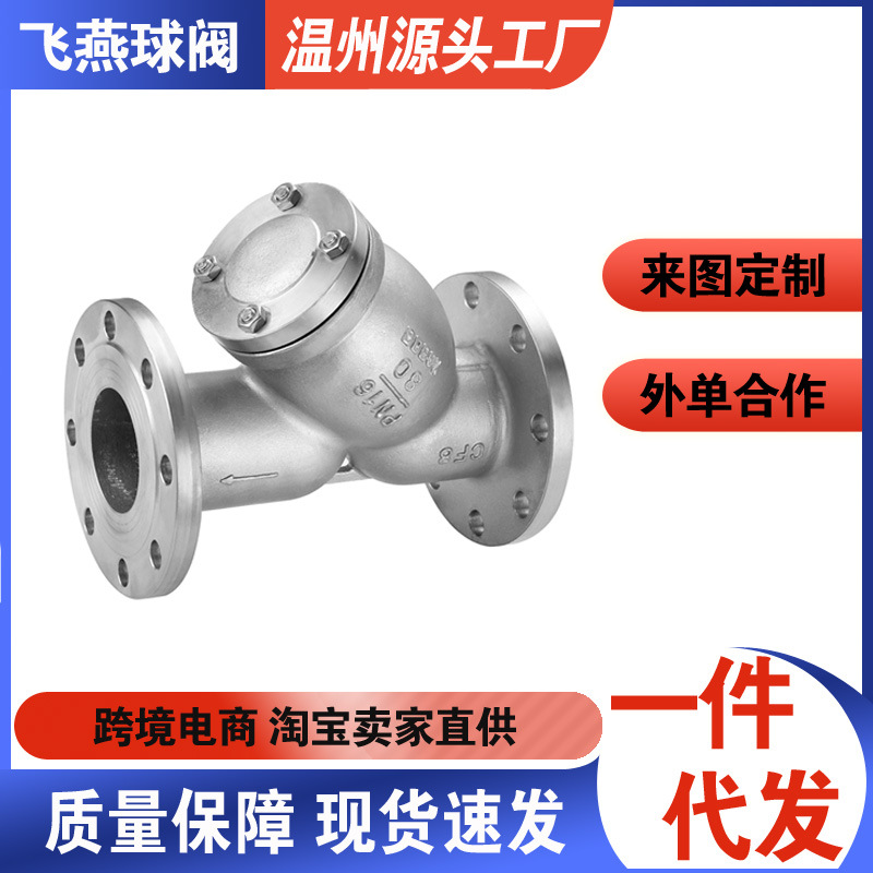 【温州工厂】304不锈钢Y型法兰过滤器控制管道过滤阀过滤网80DN50