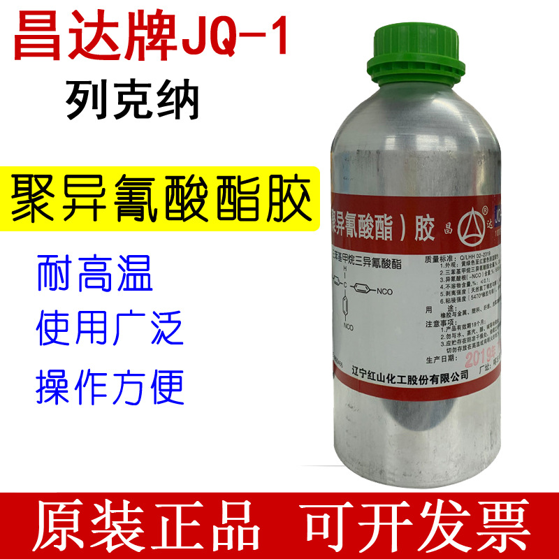 Changda 브랜드 JQ-1 Lekner Chloroprene 고무 경화 에이전트 실내 온도 경화 폴리 이소시아네이트 접착제 1KG