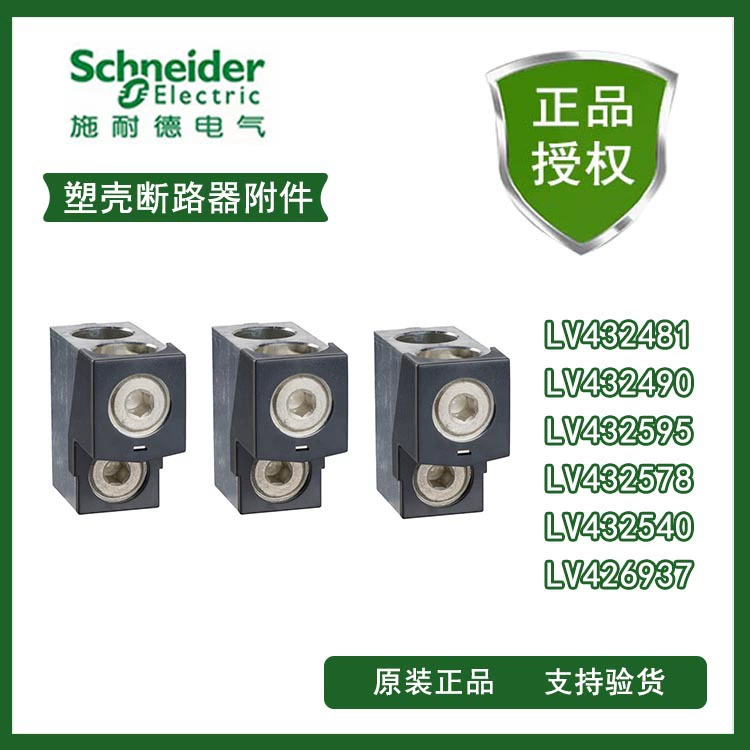 LV432481/LV432490/LV432595/LV432578/LV432540/LV426937 Шнай/Де