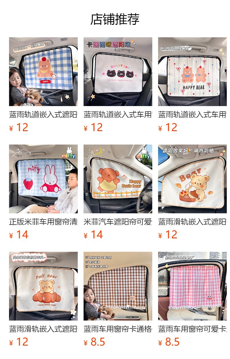 Blue Rain Embedded Car Curtain Cartoon Tulip Bear Car Sun Protection Heat Insulation Shade Curtain Car Side Window Curtain