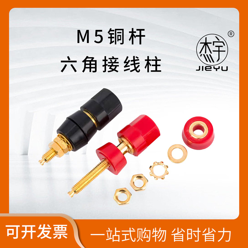 M5铜杆镀金六角接线柱 香蕉插座镀金音箱接线柱尾插4MM