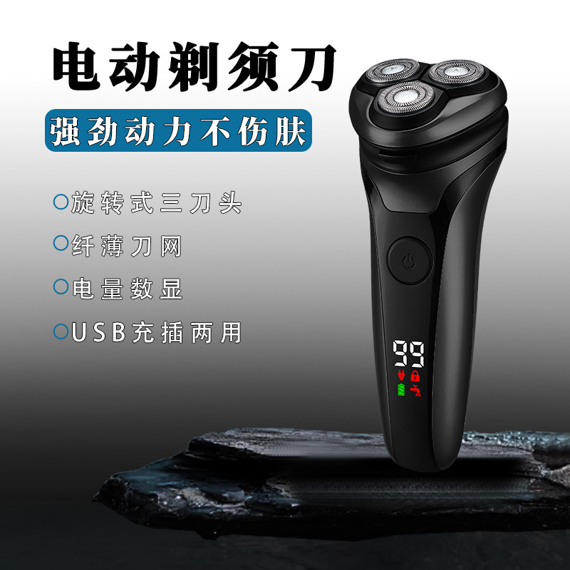 電気シェーバー、メンズシェーバー、デジタルディスプレイ、全身洗えるシェービング回転ヘッドの国境を越えた特別供給|undefined